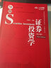 证券投资学（第五版）（经济管理类课程教材·金融系列·“十二五”普通高等教育本科国家级规划教材） 实拍图