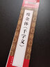 墨点字帖 近距离临摹字卡 瘦金体千字文 初学者楷书小楷临摹视频教程毛笔字帖 实拍图