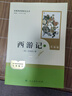 西游记（升级版） 人教版名著阅读课程化丛书 七年级上（共2册）与2024秋新版初中语文教材配套使用（内含微课，从教学角度讲解名著；内含阅读笔记本，为学生提供测评指导帮助提升整本书阅读能力） 实拍图