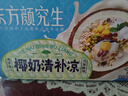 三只松鼠椰奶清补凉200gx8罐水果罐头饮料椰子汁代餐糖水礼盒节日团购送礼 实拍图