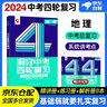 2025版中考地理四轮复习 洞穿中考四轮复习数学语文英语物理化学生物地理总复习 全国版初中初一初二初三 通用4轮总复习资料洞穿教育中考四轮总复习全套资料词汇闪过 2026 实拍图