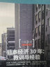 财新周刊杂志2024年 商业经济类期刊周刊 2023年第49期  日本经济30年 晒单实拍图