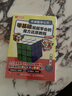 不讲复杂公式 零基础就能学会的魔方还原教程 二阶三阶四阶（人邮体育出品） 实拍图