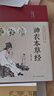 神农本草经（布面精装 彩图珍藏版）家庭中医养生书籍大全医学全书 中医知识自学入门零基础 实拍图