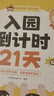 学而思 入园倒计时21天 2-4岁幼儿园入园指南 入园能力培养绘本 缓解分离焦虑 家长指南暑假作业 一升二暑假衔接 小升初暑假衔接 实拍图
