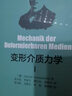 变形介质力学 晒单实拍图