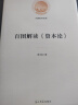 百图解读《资本论》 晒单实拍图