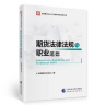 期货从业资格考试2022教材 期货及衍生品分析与应用（第四版） 中国财政经济出版社 实拍图