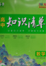 曲一线 数学 高中知识清单 配套新教材 必备知识清单 关键能力拓展 全彩版 2024版五三 实拍图