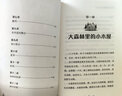 大森林里的小木屋 国际大奖儿童文学童书儿童节礼物 六一 男孩女孩 实拍图
