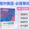 Q-BOOK 高中英语同步词汇 新教材 必修选修 迷你口袋书小红书 高一二三高考基础知识手册 pass绿卡图书 25新版 实拍图