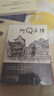 【全2册】狂人日记+阿Q正传 鲁迅经典小说集原著正版白话文小说课外无障碍阅读经典名著 开学季 实拍图