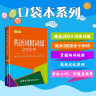英语词根词缀200个（口袋本） 实拍图