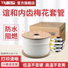 谊和 线号机套管号码管线号管 通用型PVC梅花管适用于打印机 0.5平方 实拍图