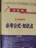 【京东配送】2026新版 广东重点名校入学分班真卷小学毕业升学真题详解冲刺名校招生分班小升初试卷广东十大名校招生真题试卷名校题库百校联盟2025小升初纯足量88套 【2026版】语文+数学 实拍图