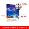 星星离我们有多远（精装·彩版·全译本）精装无删减无障碍阅读 八年级上名著阅读书目 木头马·亲近经典丛书 实拍图