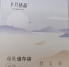 十月结晶储奶袋双轨封口防漏母乳储存袋保鲜袋一次性存奶袋 36片/200ML壶口款 实拍图