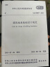 中华人民共和国国家标准：建筑地基基础设计规范（GB50007-2011） 晒单实拍图