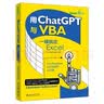 用ChatGPT与VBA一键搞定Excel 轻松实现多场景办公自动化 deepseek教程 实拍图