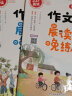 作文晨读晚练三年级小学语文337晨读记忆法（共2册）同步教材日有所诵晨读暮诵美文优美句子素材积累大全 实拍图