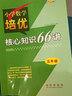 小学数学培优核心知识66讲 5年级 68所名校图书B 实拍图