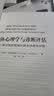 万千心理·自体心理学诊断评估：心理测验与自体客体功能 实拍图