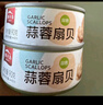 獐子岛（ZONECO）海鲜零食罐头熟食开罐即食鳗鱼蒲烧花蛤扇贝肉宿舍野餐零食小吃 蒜蓉扇贝*3罐 实拍图