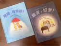 狐狸和兔子的24个半故事（全2册）哇哦，有雷雨和晚安，好梦百班千人读写计划共读书目  实拍图