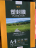 豪艺（HOOYE）A4 70mic塑封膜7丝高清透明塑封机过塑膜文件照片护卡膜220*307mm 实拍图