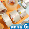 晨光（M&G）普透封箱胶带打包胶带大胶布 45mm*150m*45um 6卷/筒 快递工厂仓库打包办公用品 AJD957DF 实拍图