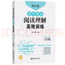 周计划初中语文阅读高效训练：课外文言文120篇+现代文100篇（七年级）(套装共2册)(新国标大字版，中考真题，附答案详解) 实拍图