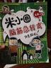 系列自选】米小圈套装上学记全套 一二三四年级 米小圈大语文漫画历史成语脑筋急转弯口算日记趣味猜谜语姜小牙上学记爆笑米小圈系列6册 北猫漫画书小学生课外书籍 米小圈漫画历史故事书全套9册 实拍图