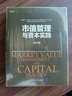 市值管理与资本实践/资本之道系列丛书 实拍图