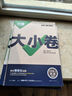2026新版万唯大小卷七年级上册下册八年级上册九年级全一册语文数学英语物理化学道法历史生物地理试卷测试全套练习册万维教育官方旗舰店 七年级上册 北师版【数学】 实拍图