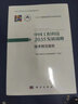 中国工程科技2035发展战略·技术预见报告  中国工程院重大战略咨询项目  “十三五”国家重点出版物规划项目 实拍图
