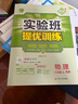 2025秋 实验班提优训练 八年级上册 物理沪粤版 强化拔高教材同步练习册 实拍图