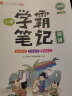 黄冈学霸笔记小学英语一二三四五六年级上下册全套知识大全小升初总复习资料课堂笔记全国通用 实拍图