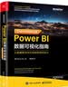 Power BI数据可视化指南：让数据鲜活与可定制的视觉设计（Charticulator篇） 实拍图