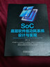 SoC底层软件低功耗系统设计与实现 实拍图