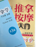 推拿按摩入门 实拍图