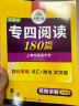 华研外语2025专四阅读180篇 上海外国语大学英语专业四级TEM4专4专四真题听力词汇完型语法作文写作系列 实拍图