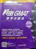 解密GMAT数学出题点 实拍图