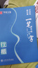华夏万卷行楷·常用连笔字初中生高中生专用练字本控笔训练字帖成人行楷钢笔字帖硬笔书法临摹描红手写体字帖 实拍图