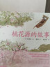蔡皋经典中国绘本桃花源的故事(20周年纪念版)(精)隐形叶子花木兰 宝儿 百鸟羽衣故事绘本中国绘本 桃花源的故事 实拍图