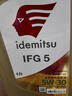 出光/IDEMITSU 全合成机油IFG5 5W-30汽车发动机润滑油 SP/GF-6A 4L 实拍图