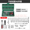 绿林（GREENER）47件套筒扳手汽修工具箱套装棘轮摩托修车公路全套快速扭力螺丝 实拍图