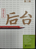 南方周末：后台（第3辑） 实拍图
