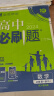 2025版高中必刷题 高二上 数学 选择性必修 第一册 人教A版 教材同步练习册 理想树图书 实拍图