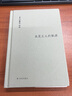 浪漫主义的根源/伯林文集 以赛亚伯林 实拍图
