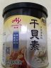 味之素（Ajinomoto）味之素魔厨干贝素140g干贝瑶柱炖汤吊汤烹饪高汤调料 2罐装 实拍图